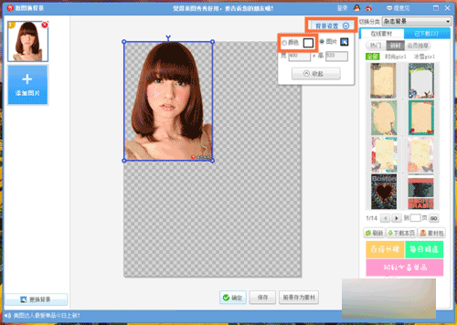 美图秀秀怎么换底色
