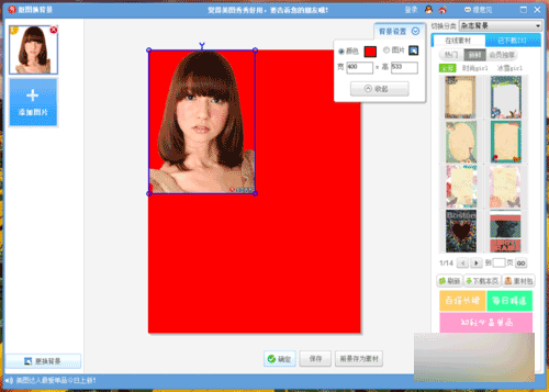 美图秀秀怎么换底色