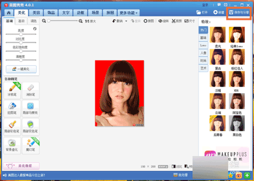 美图秀秀怎么换底色