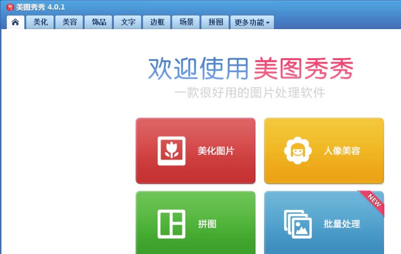 美图秀秀怎么给局部上色