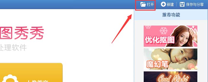 美图秀秀怎么给局部上色