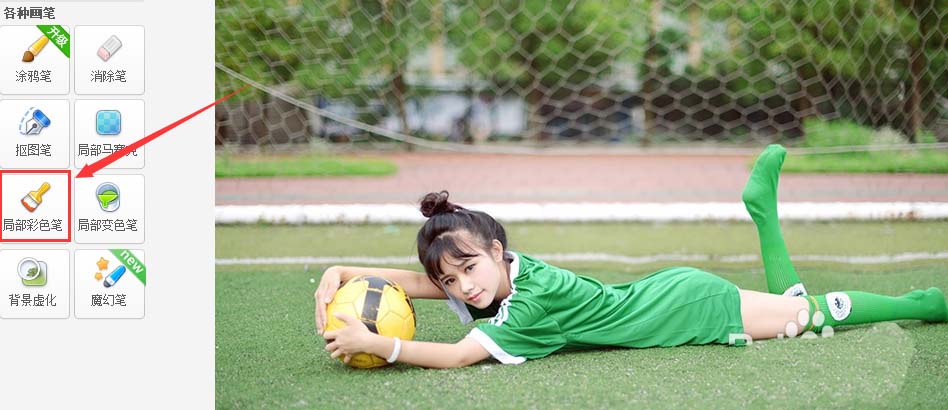 美图秀秀怎么给局部上色