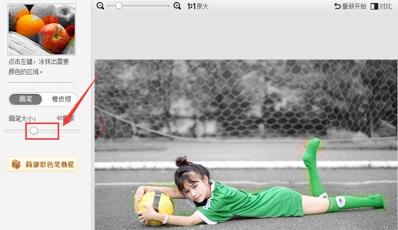 美图秀秀怎么给局部上色