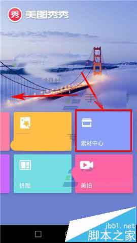 美图秀秀app怎么删除本地的素材
