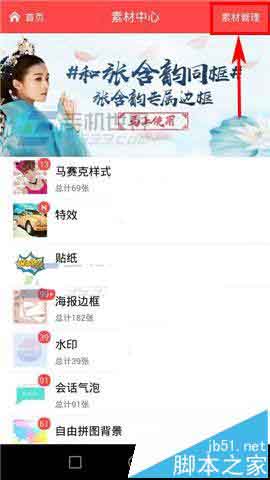 美图秀秀app怎么删除本地的素材