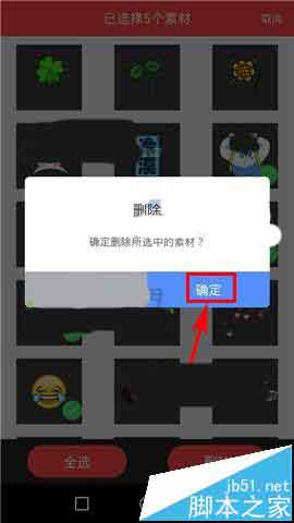 美图秀秀app怎么删除本地的素材