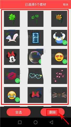 美图秀秀app怎么删除本地的素材