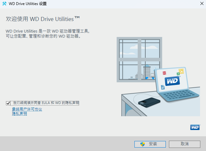 WD Drive Utilities中文版