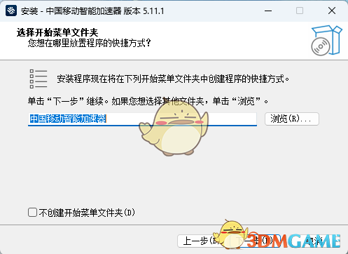 中国移动智能加速器电脑版