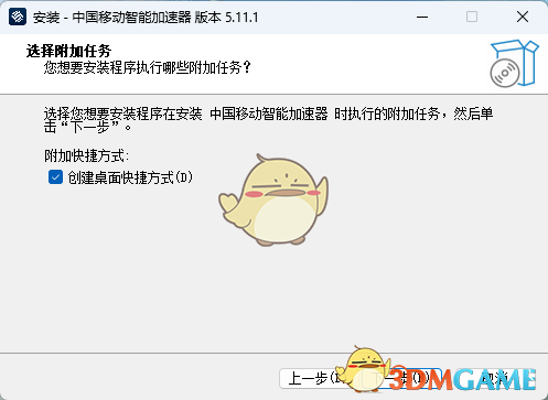 中国移动智能加速器电脑版