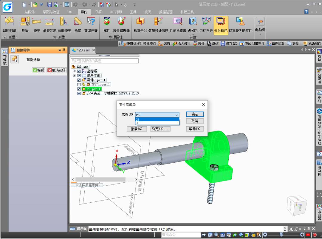 浩辰CAD 3D标准件螺栓太长或太短怎么办