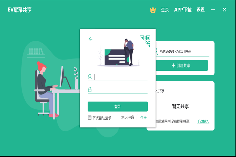 EV屏幕共享网页版