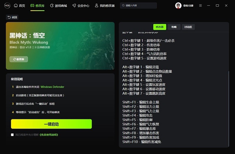 风灵月影修改器正版