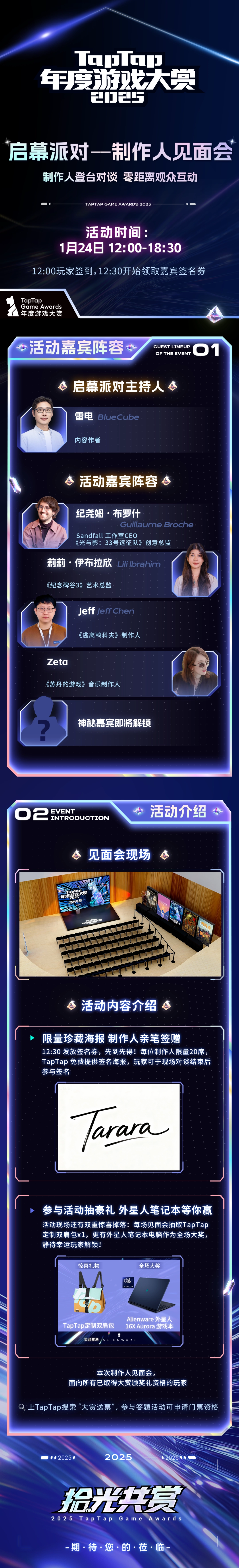 33 号远征队制作人闪现现场！年度游戏盛宴，即将启幕！