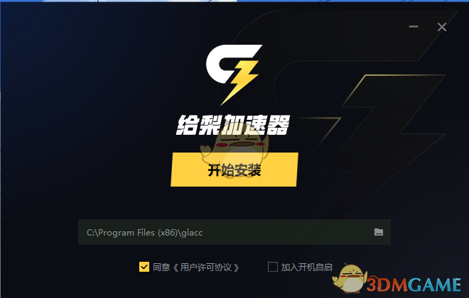 给梨加速器26.1.1.0