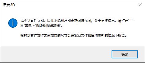 CAD工程图丢失链接怎么办
