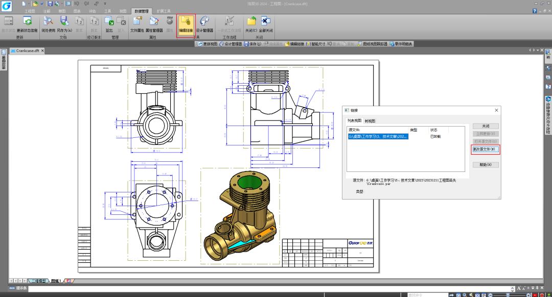 CAD工程图丢失链接怎么办