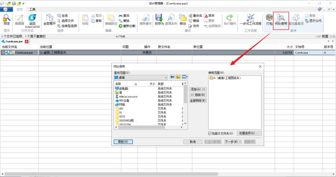 CAD工程图丢失链接怎么办