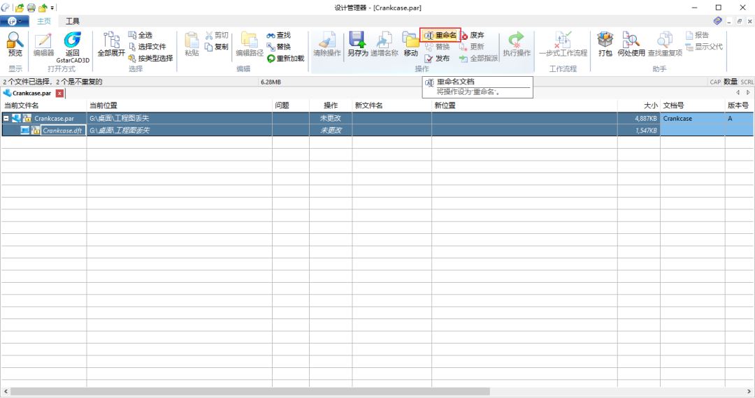 CAD工程图丢失链接怎么办