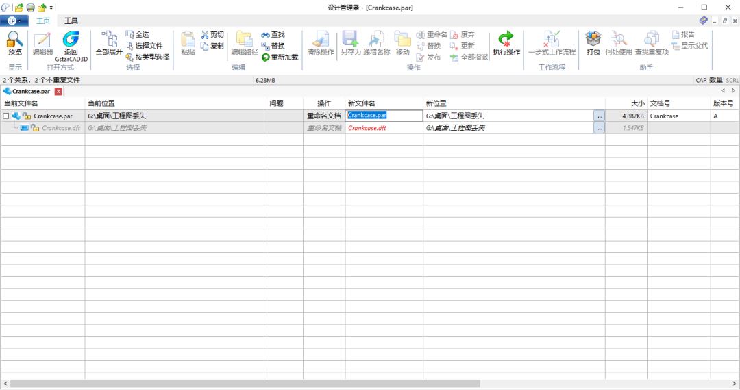 CAD工程图丢失链接怎么办