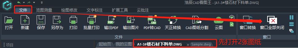 如何在一个窗口中查看多张CAD图纸
