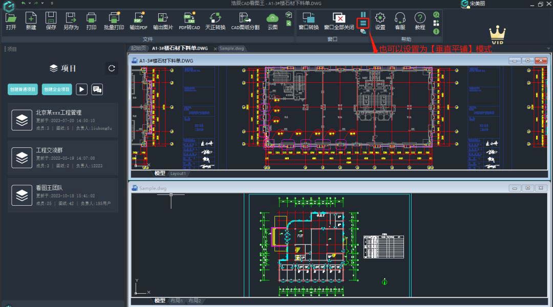 如何在一个窗口中查看多张CAD图纸