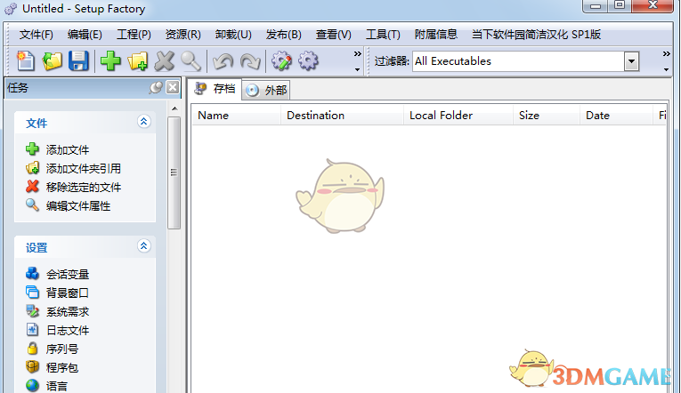 Setup Factory中文版