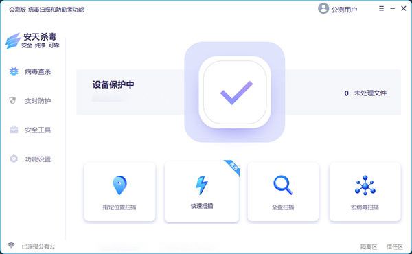 安天杀毒5.0.0.22101916