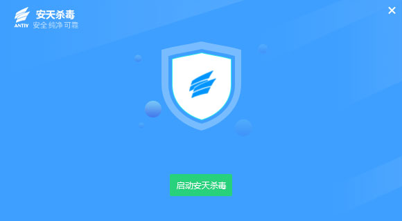 安天杀毒5.0.0.22101916