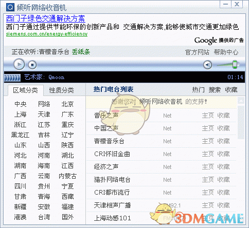 倾听网络收音机网页版