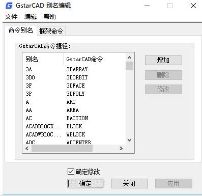 浩辰CAD快捷键和命令别名有什么区别