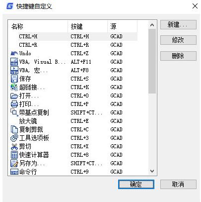 浩辰CAD快捷键和命令别名有什么区别