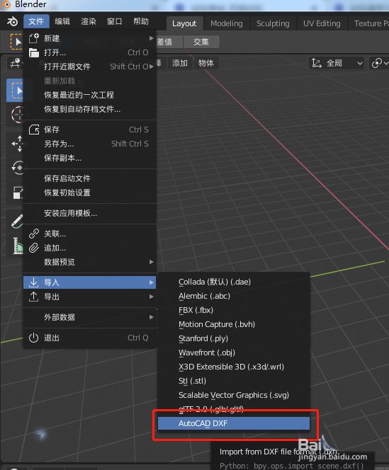 blender怎么导出dxf格式