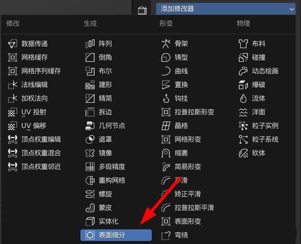 Blender怎么让苹果模型表面光滑