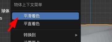 Blender怎么让苹果模型表面光滑