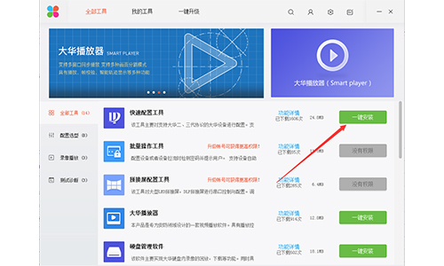 大华工具管家免费版