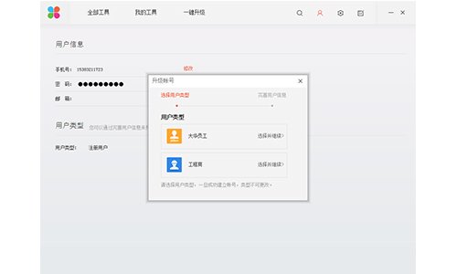 大华工具管家免费版