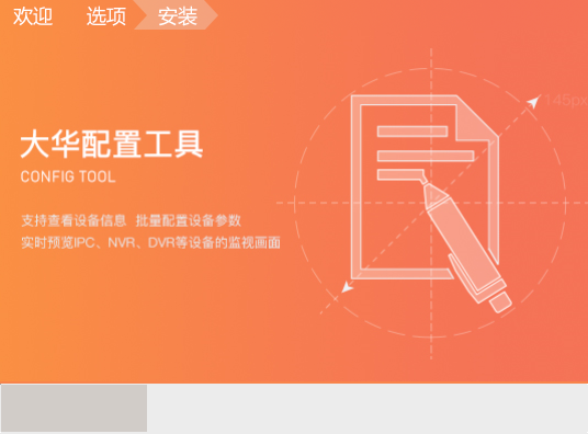 大华工具管家免费版