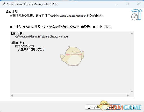 Game Cheats Manager汉化版