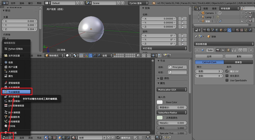Blender怎么做玻璃球材质