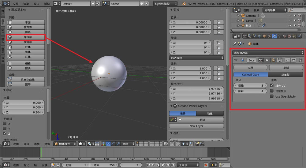 Blender怎么做玻璃球材质
