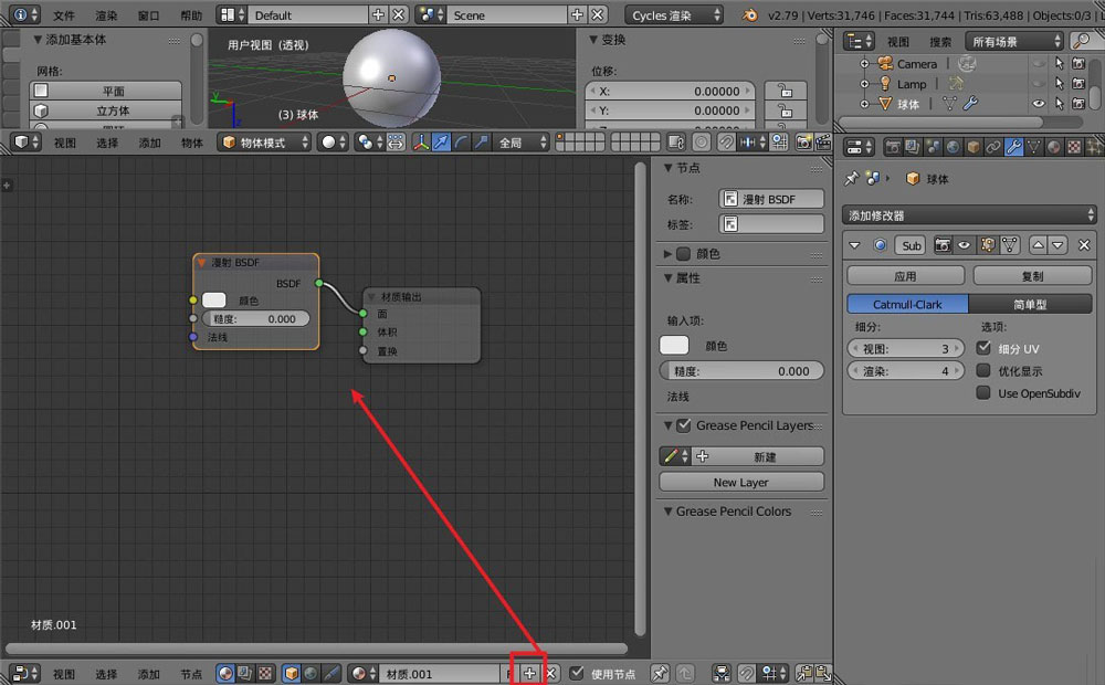 Blender怎么做玻璃球材质