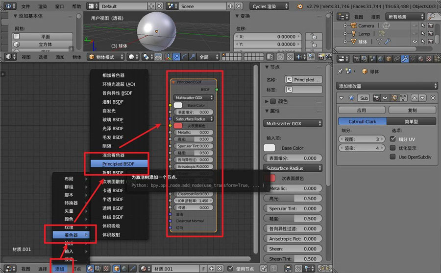 Blender怎么做玻璃球材质