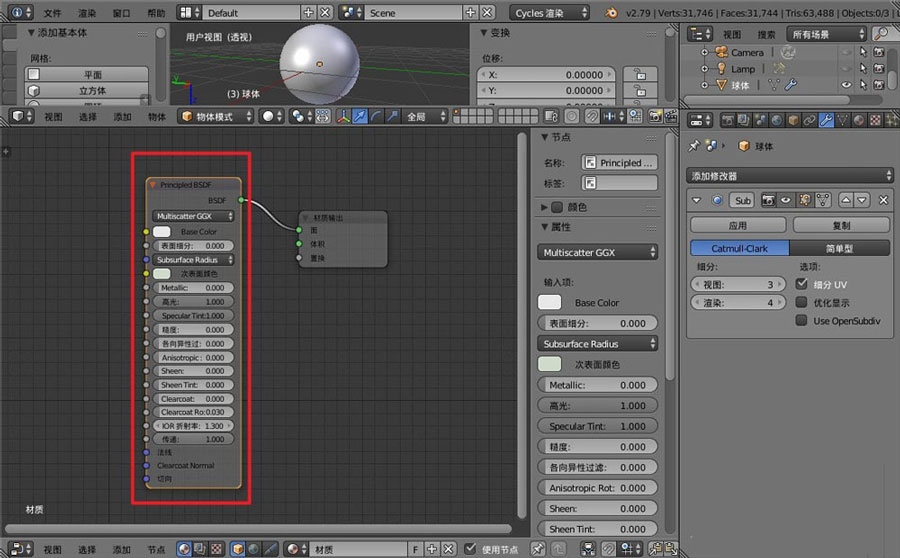 Blender怎么做玻璃球材质