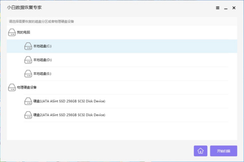 小白数据恢复专家电脑版