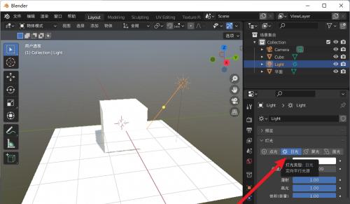 Blender灯光怎么设置日光