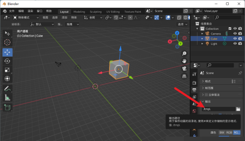 Blender怎么更改输出路径