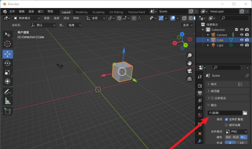 Blender怎么更改输出路径