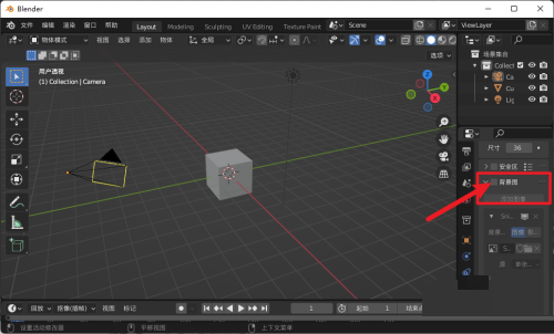 Blender怎么添加背景图