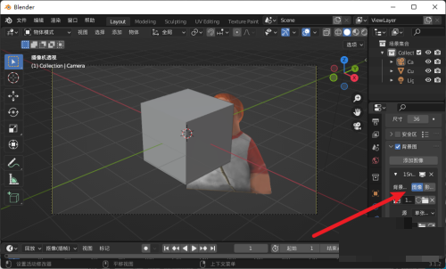 Blender怎么添加背景图
